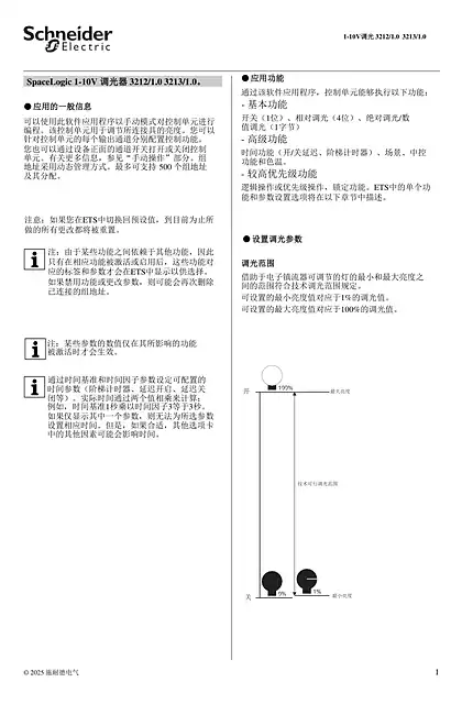 schneider施耐德MTN6720-0004_MTN6720-0008_EST Description_CN